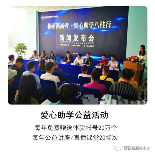 爱心助学，筑梦未来——广西指路高考中心携手共恒教育开展八桂行高校招生巡回咨询会